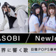 YOASOBIとNewJeans、日韓POPS躍進の秘密に迫る！『NHKスペシャル』 画像