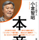 小倉智昭、芸能界の光と陰や現在のがん闘病を古市憲寿に語った最新著書発売 画像