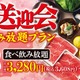 ゆず庵「歓送迎会食べ飲み放題プラン」予約受付開始 画像