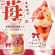 レトロモダンで可愛い＆美味しい！倉敷プリン「いちごプリンパフェ」限定販売中 画像