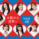 NMB48、29枚目となるニューシングル！18歳コンビ塩月希依音と坂田心咲のWセンター 画像