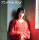 日向坂46・丹生明里が初の単独表紙！本日発売『アップトゥボーイ』vol.338 画像