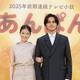 2025年度前期NHK連続テレビ小説『あんぱん』　ヒロインの夫・柳井嵩役は北村匠海に決定 画像