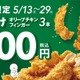 bb.q オリーブチキンカフェ「オリーブチキンフィンガー」が期間限定で特価に 画像