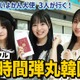 STU48 中村舞・兵頭葵・宗雪里香 が韓国24時間弾丸旅 画像