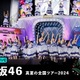 「乃木坂46 真夏の全国ツアー2024」　“聖地”明治神宮野球場公演が3日間連続ABEMAで生配信 画像