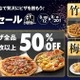 ドミノ・ピザ、お盆セールで最大50%オフ！新商品「チーズバーガーピザ」も対象 画像