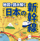 全10路線120駅の成り立ちがまるわかり！新幹線60周年を記念した新刊発売 画像