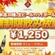 【安すぎだろ...1250円で“時間無制限の飲み放題”！？】生ビールも日本酒も！！人気居酒屋で“時間無制限の飲み放題”企画開催 画像