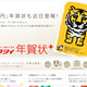 今年は携帯電話からの利用や0円も！　mixi年賀状 画像