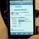 【ビデオニュース】日産「LEAF」の充電管理にiPhone活用 画像