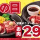 ペッパーランチ、9月の肉の日は“飯泥棒”メニューの肉を29%増量 画像