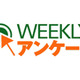 【WEEKLYアンケート】発売から約2週間、Windows 7へ移行済みのユーザーは約2割 画像