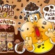 ガリガリ君新作！チョコ尽くしの秋冬アイス登場 画像