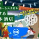 【全国各地50銘柄以上の日本酒が体験できる！】一合缶®の体験店舗「旅する日本酒店」登場 画像