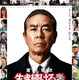 「踊る」シリーズ累計興行収入が500億円突破！ 『室井慎次　敗れざる者』観客動員数は100万人に到達 画像