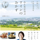 道の駅の旬を使って！ワインのおつまみ研究科による『みんなが喜ぶワインのおかず』刊行 画像