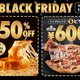 お持ち帰り600円！ドミノ・ピザ「ブラックフライデーセール」今年も開催 画像