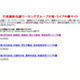 2010年度予算概算要求の無駄を洗い出す「事業仕分け」をライブ中継 画像