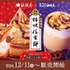コメダ珈琲が桔梗信玄餅とコラボ！シロノワールやと飲む信玄餅が登場 画像