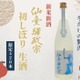 【420本限定！仙台が詰まった新米新酒！】「仙臺驛政宗 初しぼり生酒」が限定発売 画像
