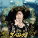 中山美穂さんの歌唱シーンまとめた永久保存版発売 画像