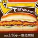 コメダ珈琲店、16日より『チキン南蛮カツパン』を季節限定で販売開始 画像