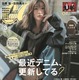 生見愛瑠が別人のように変身!? 『CanCam』3月号でクールな“大人めるる”に 画像