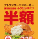期間＆数量限定！JJ BURGER、アトランサーモンバーガーを半額325円で販売 画像
