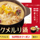 松屋、28日より人気の「シュクメルリ鍋定食」を復活販売 画像