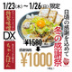 福岡の人気店「ちゃんぽん亭コシキ」、23日より感謝祭で『特製味噌DXちゃんぽん』を販売 画像