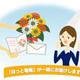 ソフトバンクグループも、電報サービスに参入 〜 来年2月から「ほっと電報」開始 画像