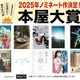 2025年本屋大賞、ノミネート10作品決定！ 画像