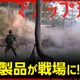 大阪のメーカー品が、知らぬ間にロシア軍兵器に!? 『クローズアップ現代』が軍事“闇ルート”に迫る 画像
