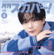 なにわ男子・長尾謙杜が表紙に登場！ 撮りおろしインタビューも掲載『月刊スカパー！』4月号 画像