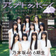 乃木坂46 6期生が表紙に登場！「11人が集う女子寮での日常」がテーマ 画像