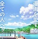 「マンガ大賞2023」大賞受賞作 マンガに懸ける女子高生描く「これ描いて死ね」TVアニメ化決定！ ティザービジュアル公開 画像