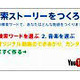 GoogleとYouTube、検索結果から物語を作る「検索ストーリーメーカー」を公開 画像