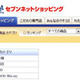 セブン＆アイ、ネット通販事業に本格参入！500万アイテムを用意 画像