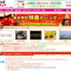 これは便利！民放キー5局の年末年始特番200番組を一挙Web公開 画像