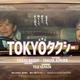 木村拓哉と倍賞千恵子がタクシーで旅へ…映画『TOKYOタクシー』特報＆ポスタービジュアルが公開 画像