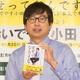 おいでやす小田、「幸せ」がテーマのYouTube対談企画を書籍化「活字で見たときにぜんぜん違う」 画像