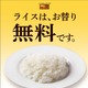 ステーキ宮、一時中止していた「ライスお替り無料」が復活！ガーリックライスは110円で変更可能 画像