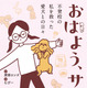 愛犬との出会いから成長、看取りまで…十余年の記録をつづったコミックエッセイ『おはよう、サンテ』 画像