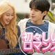 IZ*ONE出身イ・チェヨンの女優デビュー作を日本で観られる！『初々しいロマンス』ABEMAが独占無料配信 画像