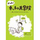 漫画でドメイン名・DNSを学ぼう！ 〜 「ポン太のネットの大冒険」が公開 画像