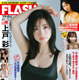 上戸彩、美谷間チラ見せ“色っぽ”ワンピースで『FLASH』表紙を飾る！ 画像
