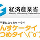 経産省「たんすケータイあつめタイ＼（^o^）／」、全国で22万台超を回収 画像