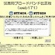 明日より“防災とボランティア週間” 〜 Web伝言板などが体験利用可能に 画像