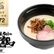 濃厚で“とろり”とした口当たり！スシロー、明日より「クリーミー鶏白湯ラーメン」を期間限定販売 画像